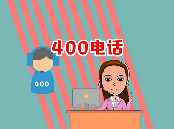 平江400电话申请