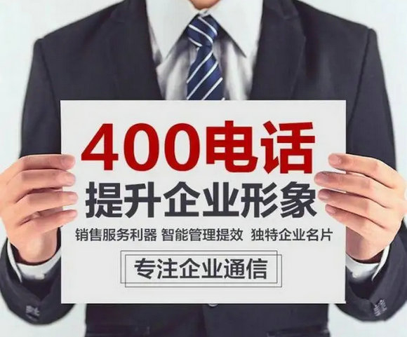 鹤峰400电话申请